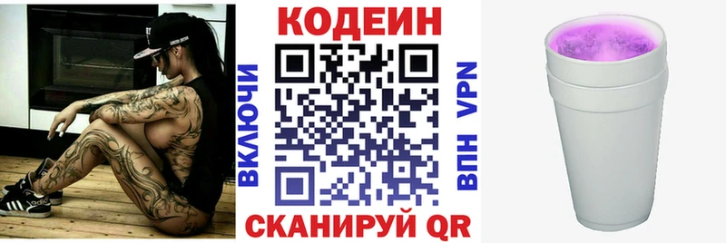 KRAKEN маркетплейс  цены   Кропоткин  Codein Purple Drank 